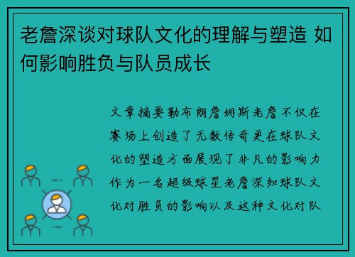 老詹深谈对球队文化的理解与塑造 如何影响胜负与队员成长