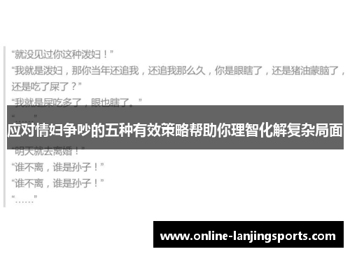 应对情妇争吵的五种有效策略帮助你理智化解复杂局面