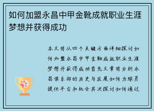 如何加盟永昌中甲金靴成就职业生涯梦想并获得成功